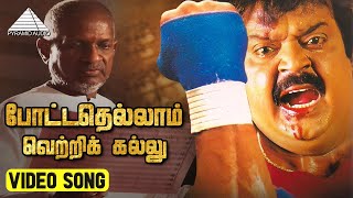 போட்டதெல்லாம் HD Video Song  Bharathan  Vijayakanth  Bhanupriya  Ilaiyaraaja  Pyramid Audio [upl. by Karol82]