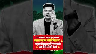 Indian Army Exam Motivation 🔥 By Biju Sir armyexam indianarmy armyvacancy2024 armybharti2024 [upl. by Seebeck]