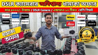 Used Dslr Camera Price BD 2024😱 DSLR Camera Second Hand Canon  Sony  Nikon DSLR Camera Price 2024। [upl. by Liam608]