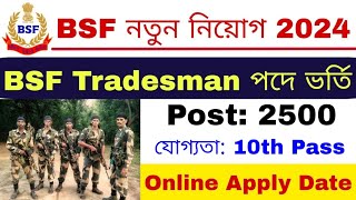 BSF Tradesman Recruitment 2024  BSF Tradesman New Vacancy 2024  BSF Tradesman Bharti 2024 [upl. by Lewellen]