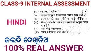 9TH CLASS HINDI QUESTION INTERNAL ASSESSMENT 1 2024  IA1 CLASS 9 HINDI QUESTION ANSWER [upl. by Illoh]