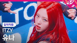 입덕직캠 있지 유나 직캠 4K BORN TO BE ITZY YUNA FanCam  MCOUNTDOWN2024111 [upl. by Blatman694]