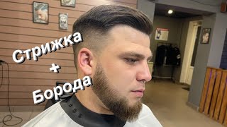 Мужская стрижка  Оформление бороды  Барбер  Barber  Мужские стрижки 2023  Обучение стрижкам [upl. by Ahsiekat]