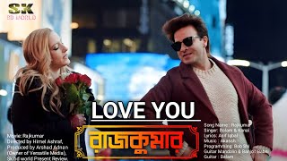 জনম জনমের ভালোবাসা তোমার আর আমার  Rajkumar Movie Song Review  Shakib Khan [upl. by Ileyan]