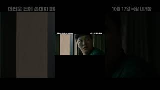 Hijack 1971 2024 Upcoming Korean Movie [upl. by Enneillij]