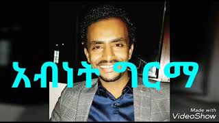 Abenet girma  Yarebia doniya Lyrics  ያረቢያ ዱኒያ [upl. by Liauqram]