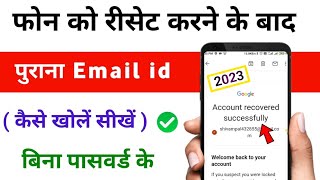 phone reset karne ke bad purana email login kaise kare  how to open old google account [upl. by Kinsman]