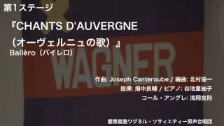 Baïlèro（バイレロ） ー 『CHANTS DAUVERGNE（オーヴェルニュの歌）』（第122回定期演奏会） [upl. by Fasa555]