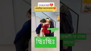 বলুন তো কে বেশি খারাপ ছেলে নাকি মেয়ে। 4k love status song 2024newsongviraltrending youtubeshorts [upl. by Enorel]