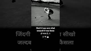 Is video ko dekhne kebad jindagi jineka tarika badal jayega shortvideo motivationalquotes status [upl. by Toh]