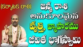 Karkataka Rasi Profession Business amp Life Partner  Horoscope Predictions 2018  Vega Devotional [upl. by Divaj195]