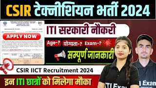 ITI Technician New Vacancy 2024  CSIR IICT Recruitment 2024 [upl. by Esina86]