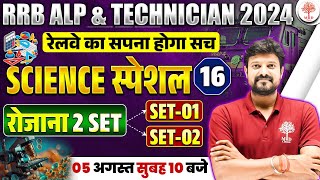 🔥RRB ALP TECH SCIENCE 2024  RRB ALP SCIENCE PRACTICE SET  RAILWAY ALP TECH SCIENCE CLASSES [upl. by Enajiram]