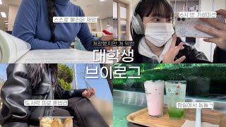 vlog 개강한 대학생의 개 약한 일상 브이로그 ⏰ 갓생 도전 • 6시 반 기상미션 • 자취생 집밥 🍙 • 공부 타임랩스 • 잠실에서 놀고 찜질방에서 숙식하다 [upl. by Tomkiel]