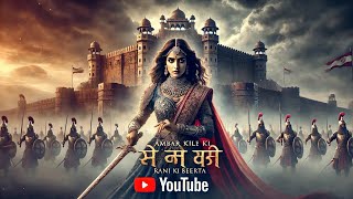 AMER KILE KI RANI KI KI BEERTA  quotAMER FORTS QUEENs BRAVERY [upl. by Ylrahc]