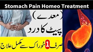 How To Treat Abdominal Pain Stomach Pain In Urdu  Pait Dard Ka ilaj [upl. by Nyra]