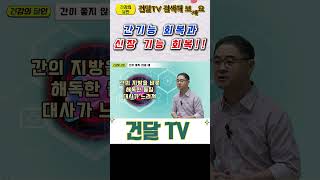 건달TV 식초로 다스릴 수 있는 질환 신장 간기능이상신장간식초건달TV건강정보 [upl. by Oiled]