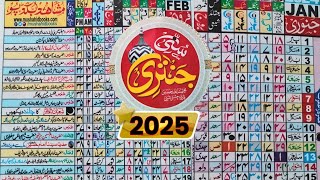 Islamic Calendar 2025  Urdu Calendar 2025  Sunni Jantari 2025  2025 Ka Calendar [upl. by Haraz]