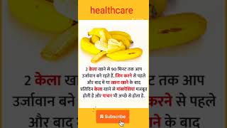 banana benefits I shortsfeed viral health [upl. by Afatsum]