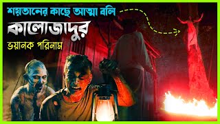 ইন্দোনেশিয়ার যে ঘটনা আপনাকে ভয় পাওয়াবে  Horror Movie Explained in Bangla [upl. by Selina]