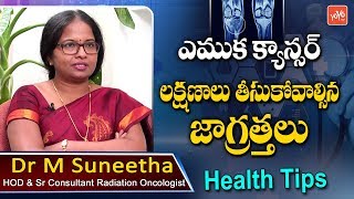 Bone Tumor Bone Cancer Symptoms  Health Tips Telugu  Dr M Suneetha  Cancer Treatment  YOYO TV [upl. by Enoed]