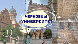 Самое красивое здание Черновцов [upl. by Dammahom732]