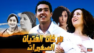 Film Les Cris de jeunes filles HD فيلم مغربي كلاسيكي صرخات الفتيات الصغيرات [upl. by Belinda]