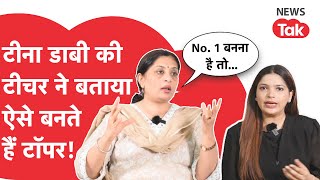 SHUBHRA RANJAN INTERVIEW Tina Dabi जैसा topper बनना है तो Winner Mentality दिलाएगी जीत TRICKS [upl. by Dasya239]