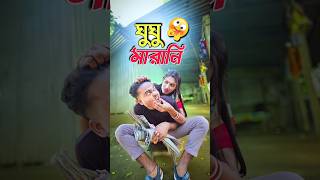 best bangla comedy  comedy video  best funny video  hasir video Gopen sorts [upl. by Aggarwal]