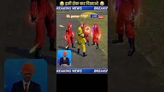 sk gamer 7707 Free Fire Funny Comedy🤯😂🤣 Breaking News Wait For End [upl. by Dahsar]