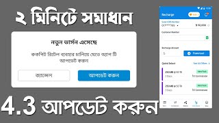 cockpit retail app কিভাবে খুলবো  cockpit retail new update problem 100 solved 🔥 [upl. by Borgeson355]