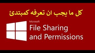 File sharing on Windows Server and win 10amp11 شرح [upl. by Naid]