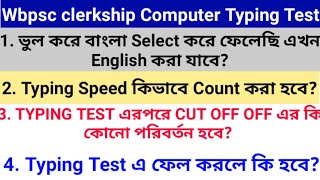 WBPSC CLERKSHIP । TYPING TEST ALL QUERIES । সবচেয়ে আলোচিত প্রশ্নগুলোর সঠিক উত্তর জেনে নিন । [upl. by Ahtelat]