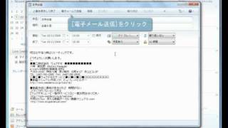 カレンダーから予定をメールする方法 [upl. by Rist]