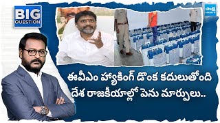 YSRCP Leader Bellana Chandrasekhar about EVM Hacking  EVM Tampering SakshiTV [upl. by Katha891]