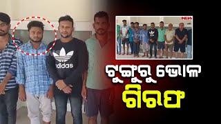 ଟୁଙ୍ଗୁରୁ ଭୋଳ ଗିରଫ  Tunguru Bhola Arrested  Kanak News Digital [upl. by Enyrhtak678]