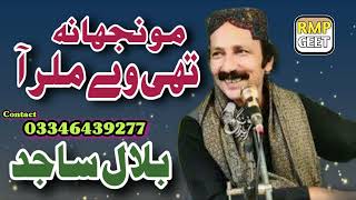 Munjha Na Thi Ve Mulair Aa Singer Bilal Sajid New Saraiki Song 2024 [upl. by Lily]