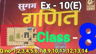 Sugam Ganit Class 8 Bihar Board Ex  10E Qno  12345678910111213 amp 14 अंकगणित [upl. by Placido]