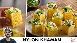 Nylon Khaman Recipe  Instant Soft Spongy Khaman  मार्केट से बेहतर नायलॉन खमण  Chef Sanjyot Keer [upl. by Sikorski281]