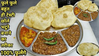 रेस्टोरेंट स्टाइल छोले भटूरे बनाने की सीक्रेट रेसिपीChole BhaturePunjabi Choley BhatureChef Ashok [upl. by Chloras]