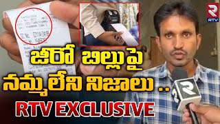 Zero Bill Telangana  Zero Bill Latest Update  Zero Bill Latest  నమ్మలేని నిజాలు  RTV EXCLUSIVE [upl. by Grimbald]