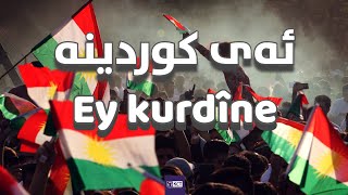 Zêwer  Ey kurdîne  زێوەر  ئەی کوردینە English  Kurmancî  کوردی [upl. by Nageet]