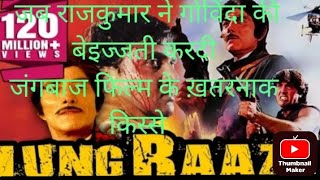 JUNG BAAZ 1989 unknown facts budget and collection hit ya FLOP Govinda action thriller movie Raj k [upl. by Yokum6]