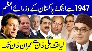 List of All Prime Ministers of Pakistan Pakistan from 1947 to 2018Liaquat Ali Khan to Imran Khan [upl. by Arracahs599]