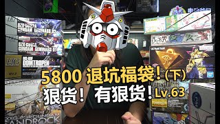 5800退坑福袋有狠貨！老電動福袋開箱第六十三期！【電動爺們】 [upl. by Whitehouse125]