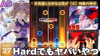 【ダンカグPL】天地遍く治めるは我が［Ⅹ］Ⅶ条の神光HARD 27【ALL BRILLIANT】 [upl. by Hcirdla]