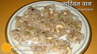 Nariyal Pag Recipe  Mewa Paag recipe  Coconut Pak [upl. by Elleinaj]