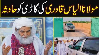 Molana Ilyas Qadri Safar Karne Ka Sunnat Tarika By Allama Riaz Qadri [upl. by Ardnuassak]