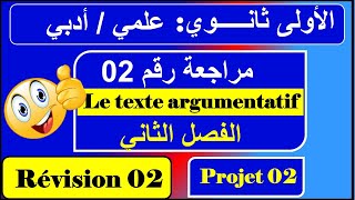 le texte argumentatif 1AS  projet 02  révision 02 [upl. by Nauqed96]