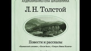 2000160 АудиокнигаТолстой Лев Николаевич quotКавказский пленникquot [upl. by Tilden423]